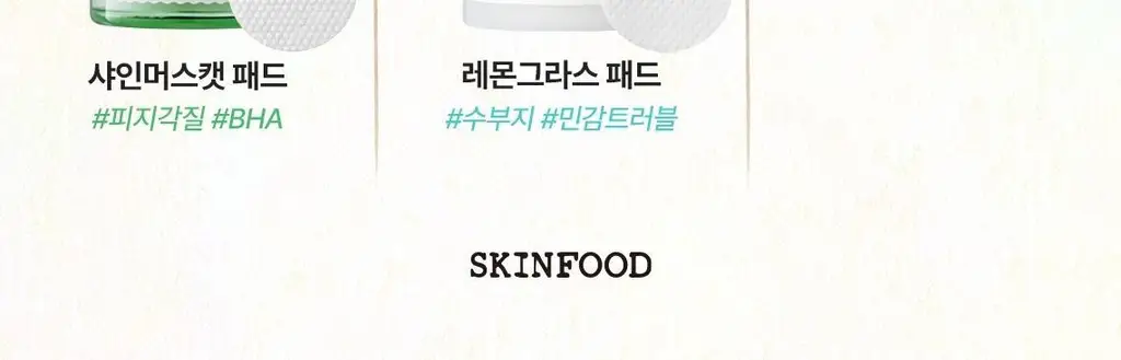 [단독기획] 스킨푸드 패드 레시피 11종 모음 상세페이지 4